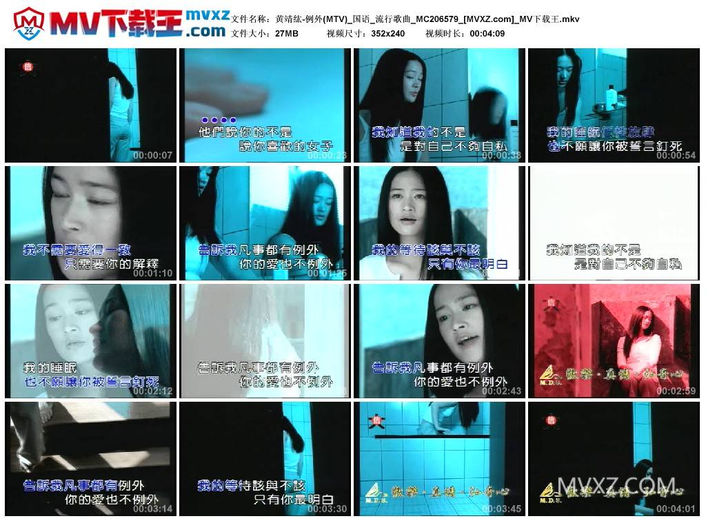 黄靖纮-例外(MTV)_国语_流行歌曲_MC206579